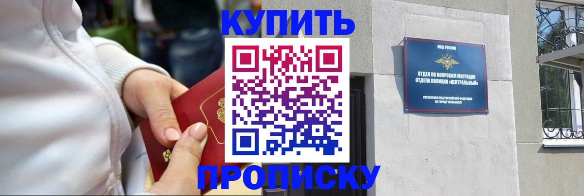 прописка от собственника в Канске