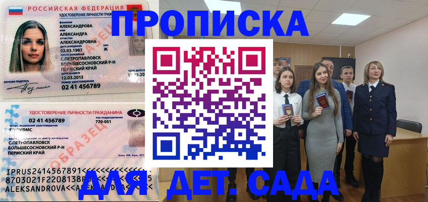 прописка 2025 в Канске