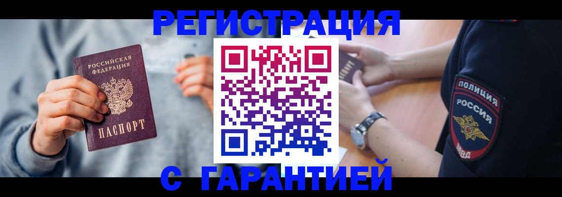 прописка иностранных граждан в Канске